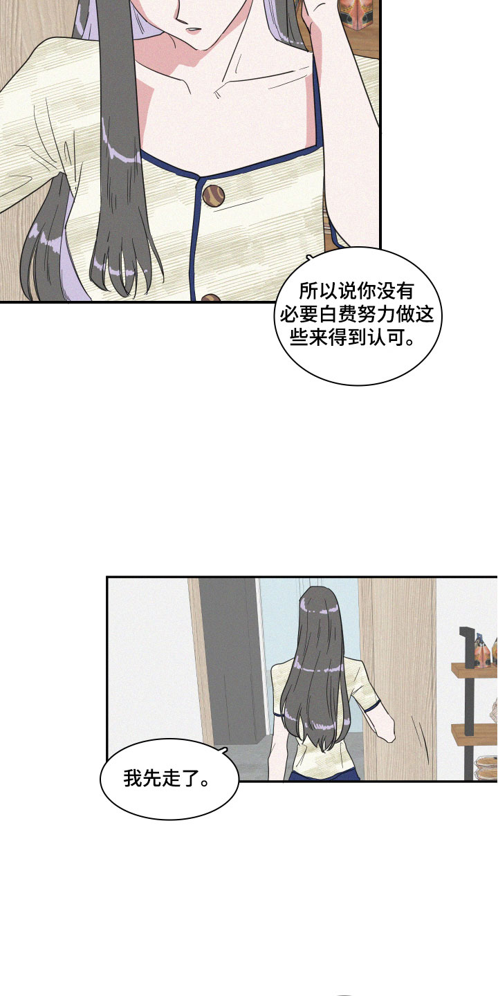 《人鱼海》漫画最新章节第5章：糟糕的发展免费下拉式在线观看章节第【18】张图片