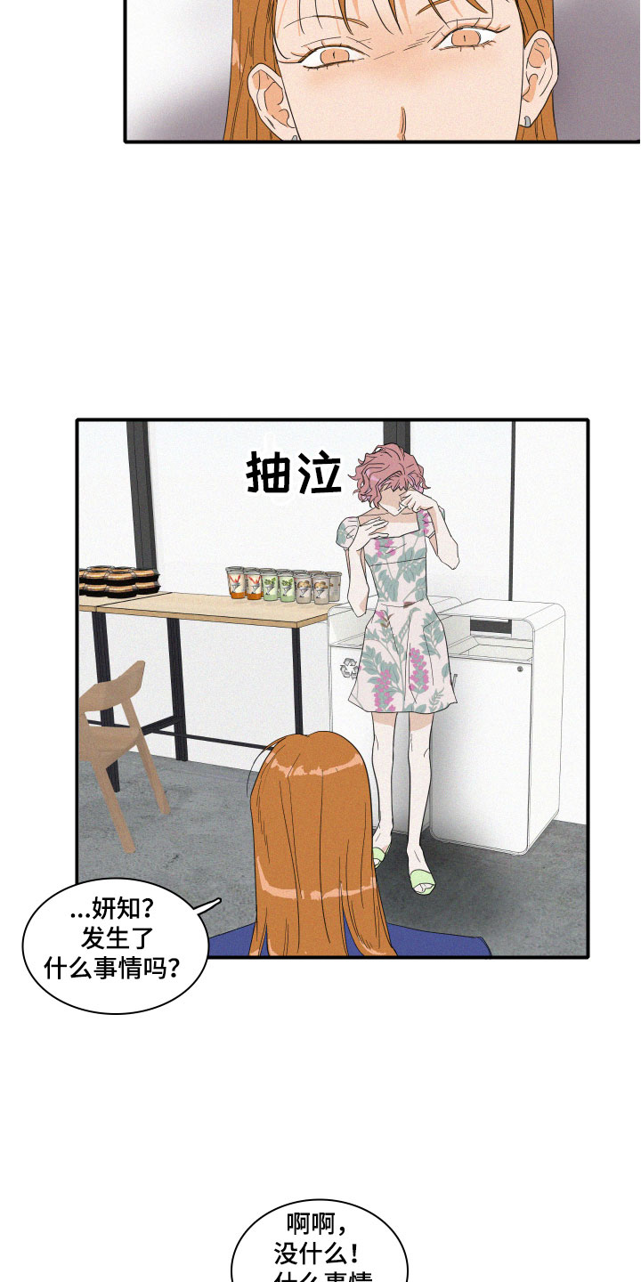 《人鱼海》漫画最新章节第5章：糟糕的发展免费下拉式在线观看章节第【15】张图片