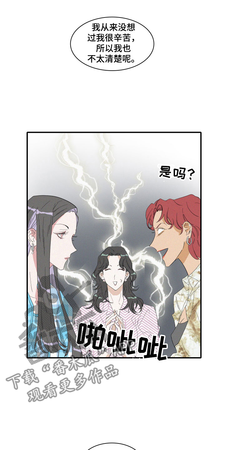 《人鱼海》漫画最新章节第6章：申组长免费下拉式在线观看章节第【11】张图片