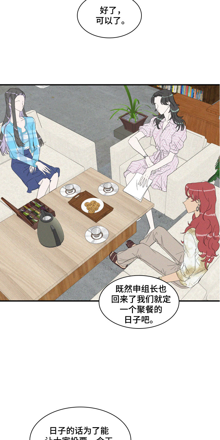 《人鱼海》漫画最新章节第6章：申组长免费下拉式在线观看章节第【10】张图片