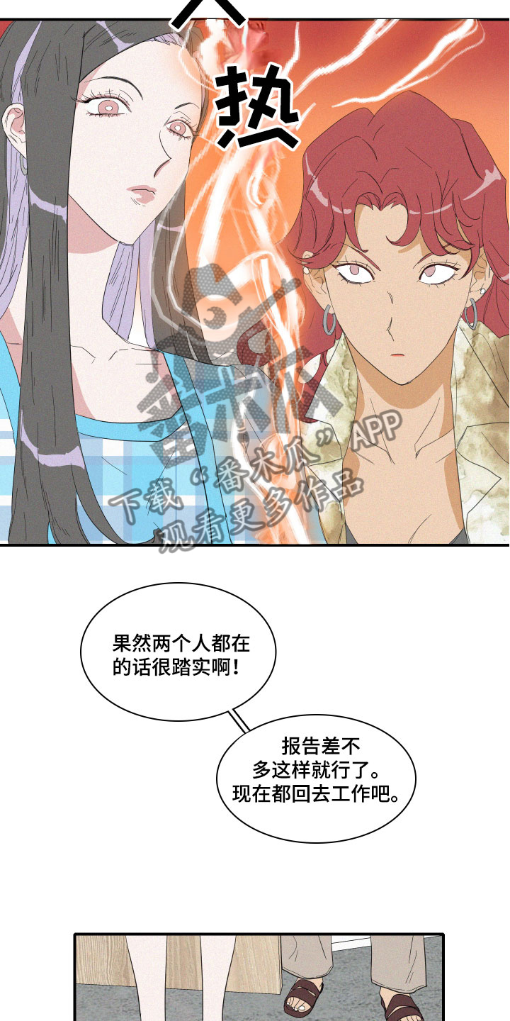 《人鱼海》漫画最新章节第6章：申组长免费下拉式在线观看章节第【8】张图片