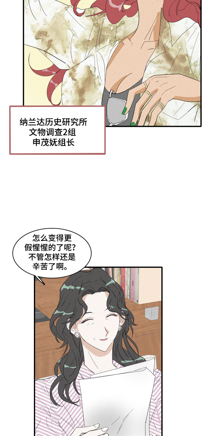 《人鱼海》漫画最新章节第6章：申组长免费下拉式在线观看章节第【15】张图片