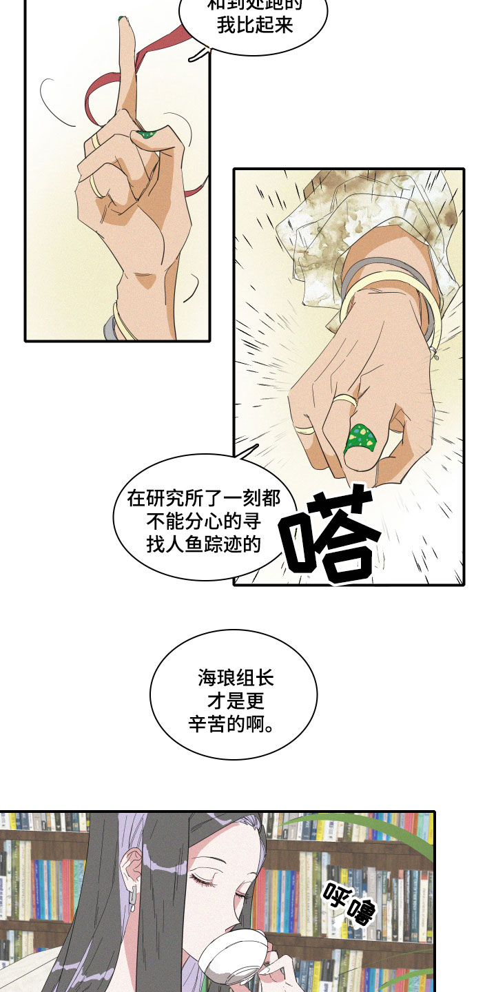 《人鱼海》漫画最新章节第6章：申组长免费下拉式在线观看章节第【13】张图片