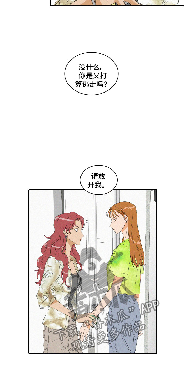 《人鱼海》漫画最新章节第7章：要逃走吗？免费下拉式在线观看章节第【7】张图片