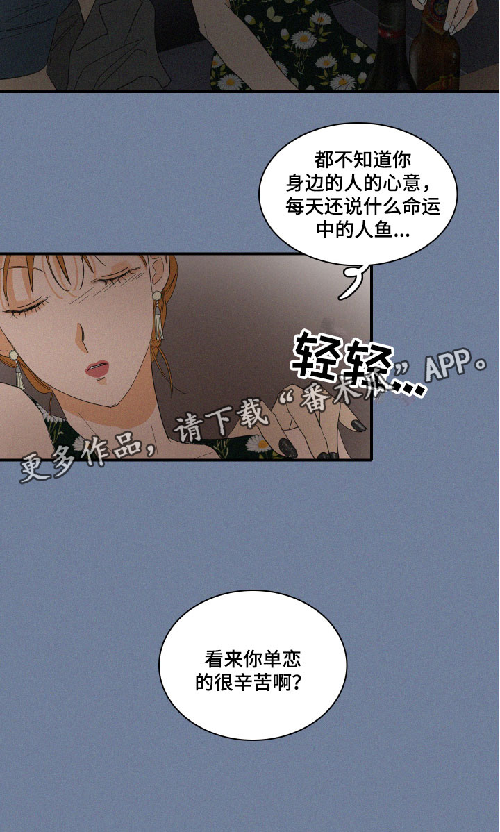 《人鱼海》漫画最新章节第7章：要逃走吗？免费下拉式在线观看章节第【1】张图片