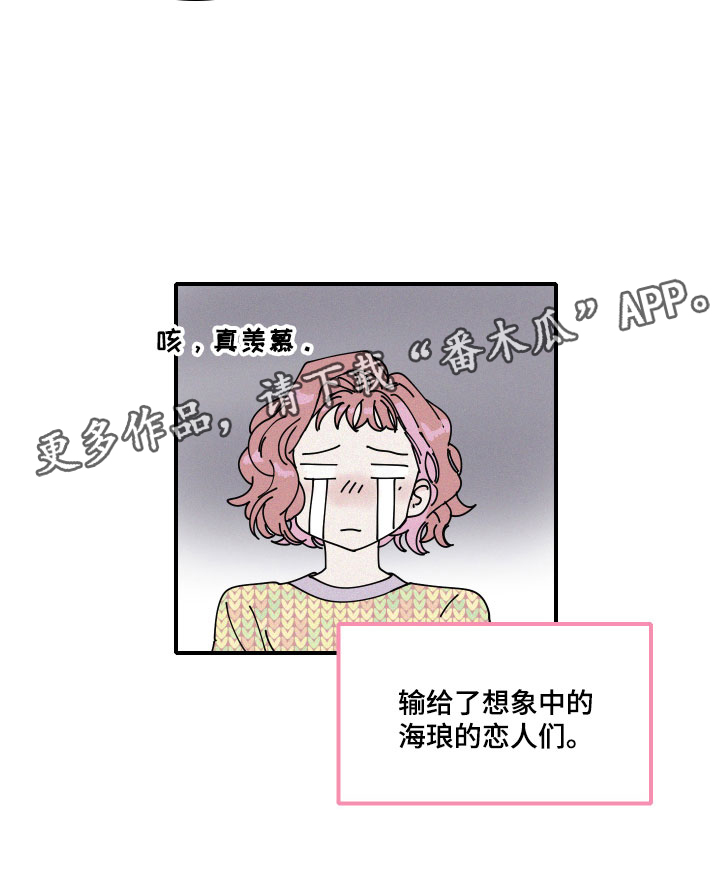 《人鱼海》漫画最新章节第8章：失败的人免费下拉式在线观看章节第【1】张图片