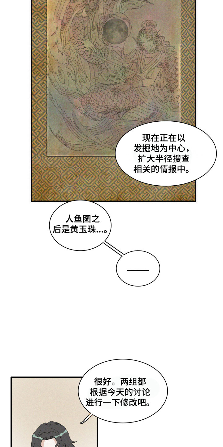 《人鱼海》漫画最新章节第11章：传言免费下拉式在线观看章节第【10】张图片