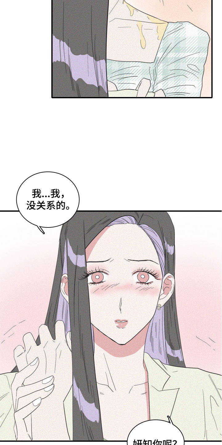 《人鱼海》漫画最新章节第14章：保护她免费下拉式在线观看章节第【15】张图片