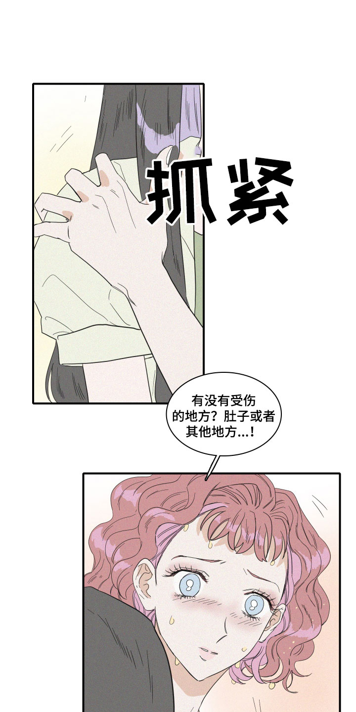 《人鱼海》漫画最新章节第14章：保护她免费下拉式在线观看章节第【16】张图片