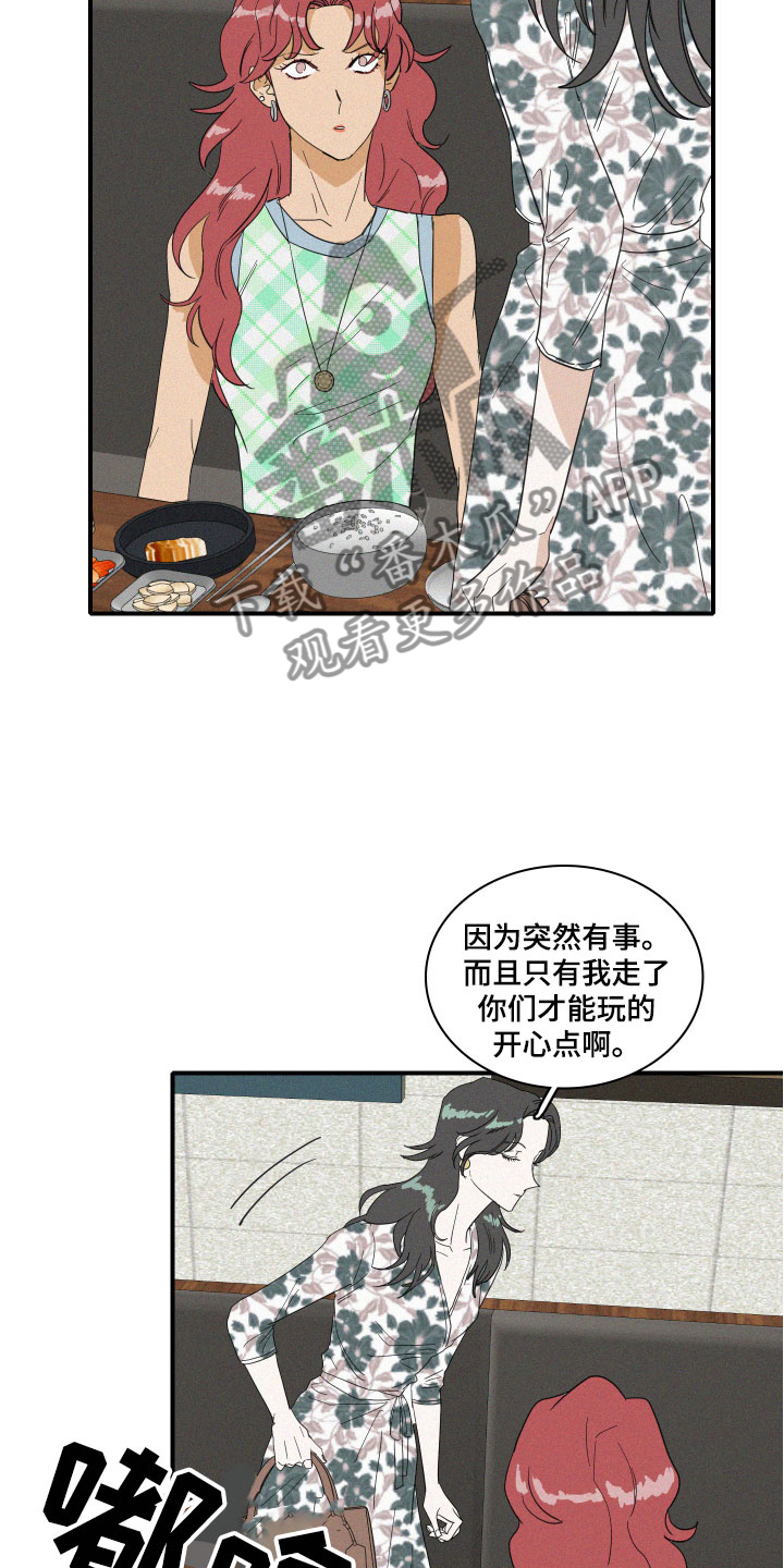 《人鱼海》漫画最新章节第15章：争吵免费下拉式在线观看章节第【15】张图片