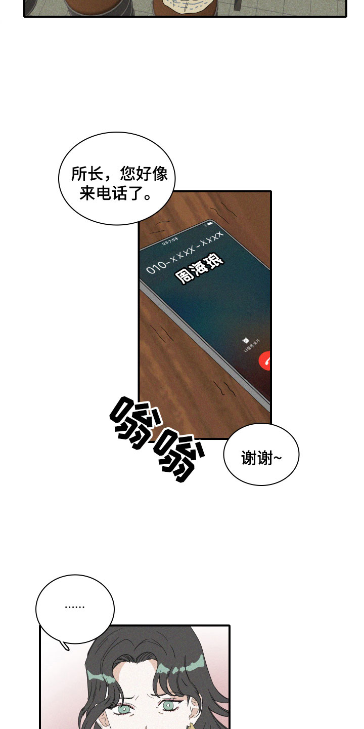 《人鱼海》漫画最新章节第15章：争吵免费下拉式在线观看章节第【17】张图片