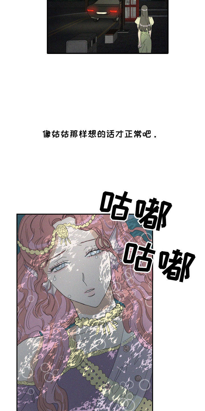 《人鱼海》漫画最新章节第16章：醉了吗？免费下拉式在线观看章节第【12】张图片