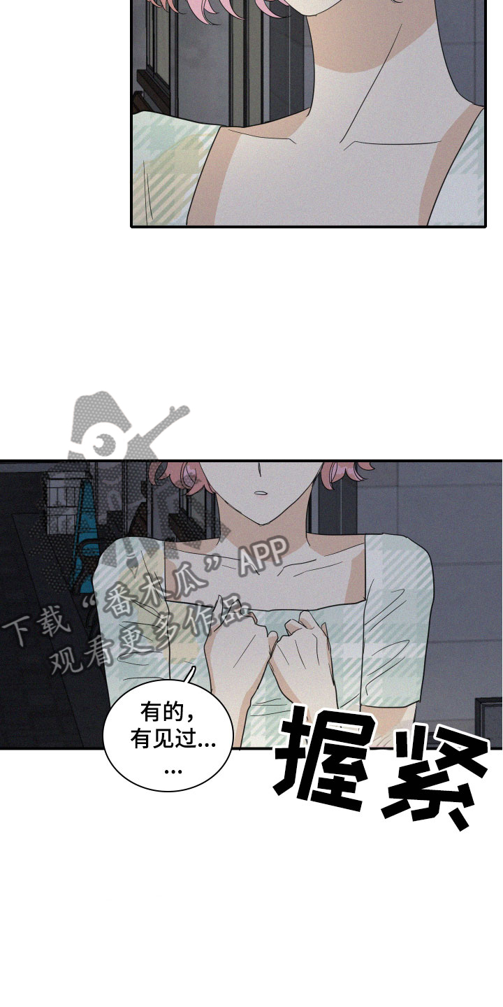 《人鱼海》漫画最新章节第17章：我们见过吗？免费下拉式在线观看章节第【12】张图片