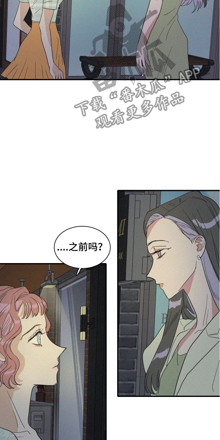 《人鱼海》漫画最新章节第17章：我们见过吗？免费下拉式在线观看章节第【15】张图片