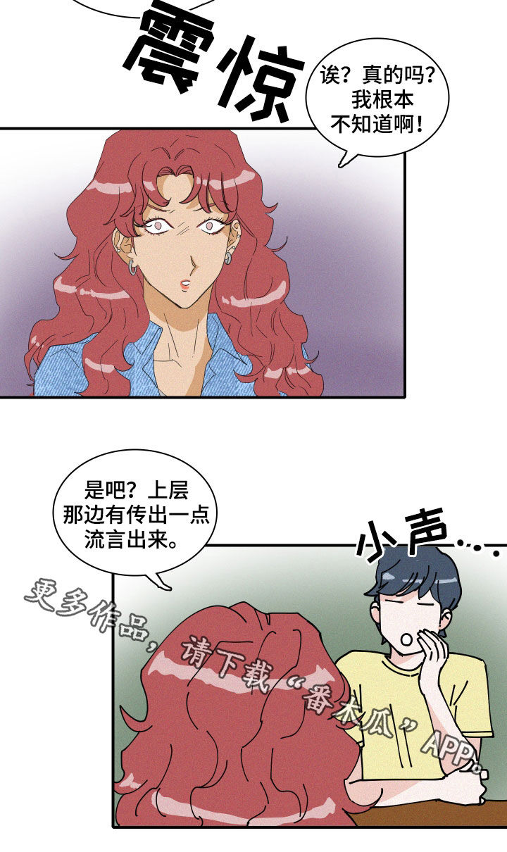 《人鱼海》漫画最新章节第18章：流言免费下拉式在线观看章节第【1】张图片