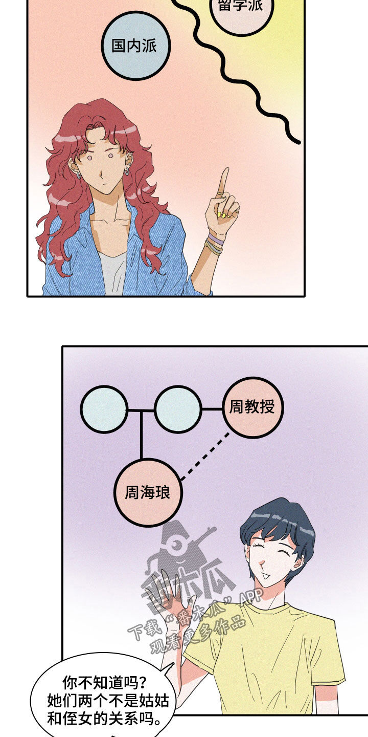 《人鱼海》漫画最新章节第18章：流言免费下拉式在线观看章节第【2】张图片