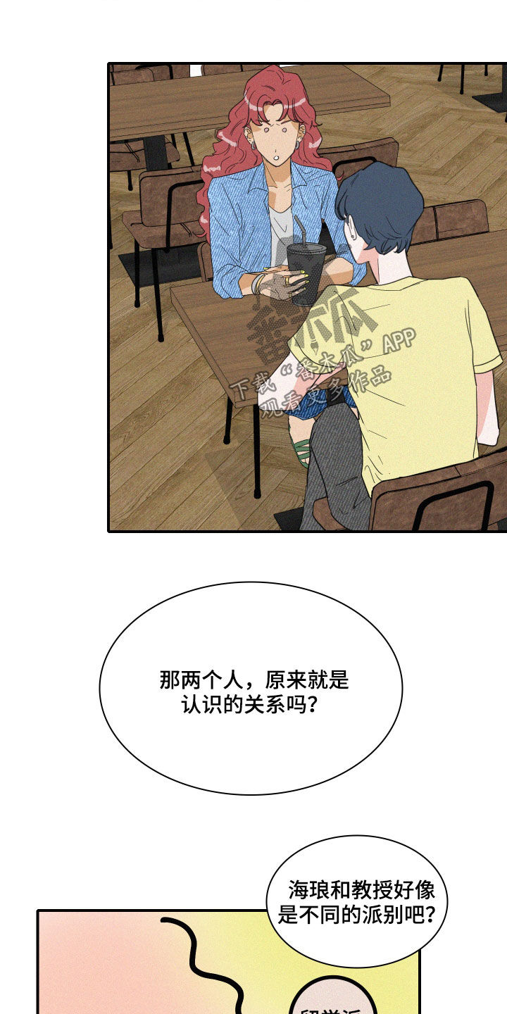 《人鱼海》漫画最新章节第18章：流言免费下拉式在线观看章节第【3】张图片