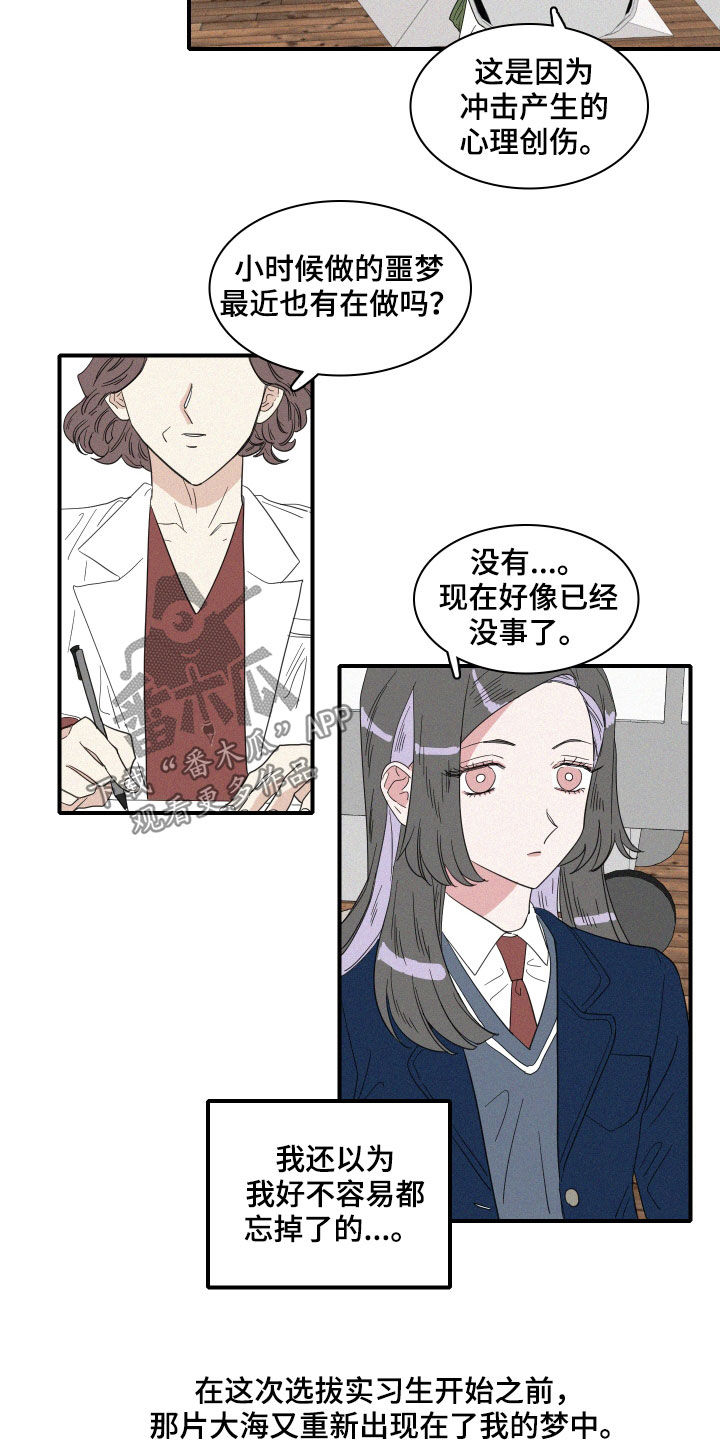 《人鱼海》漫画最新章节第21章：梦到的人鱼免费下拉式在线观看章节第【9】张图片