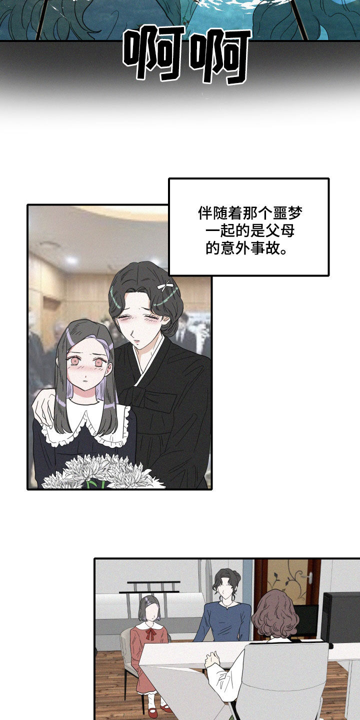 《人鱼海》漫画最新章节第21章：梦到的人鱼免费下拉式在线观看章节第【10】张图片