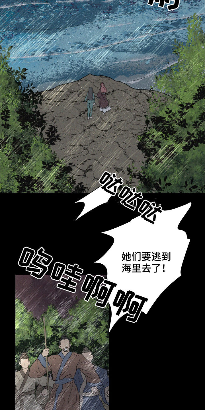 《人鱼海》漫画最新章节第22章：温暖的人免费下拉式在线观看章节第【11】张图片