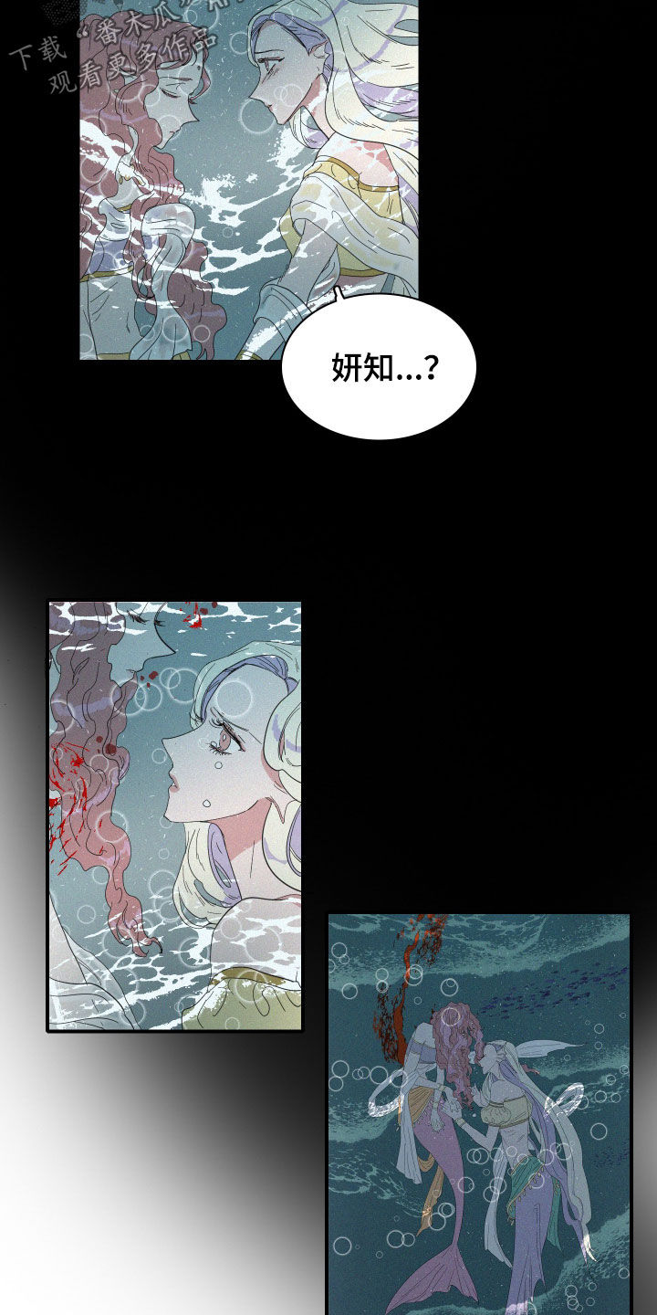 《人鱼海》漫画最新章节第22章：温暖的人免费下拉式在线观看章节第【7】张图片