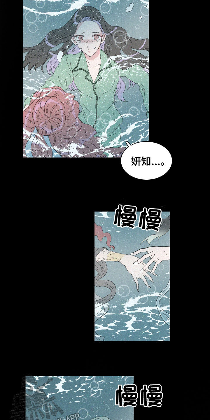 《人鱼海》漫画最新章节第22章：温暖的人免费下拉式在线观看章节第【8】张图片