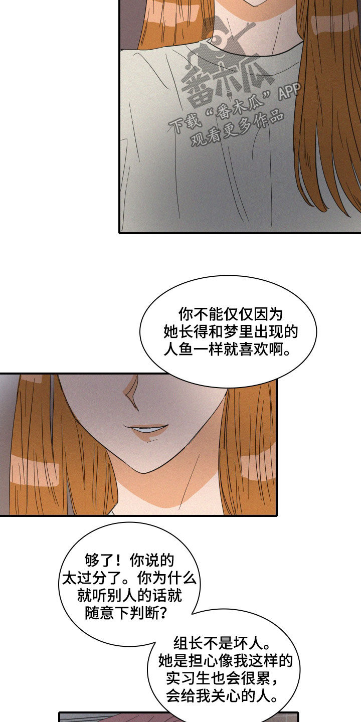 《人鱼海》漫画最新章节第23章：诋毁免费下拉式在线观看章节第【9】张图片