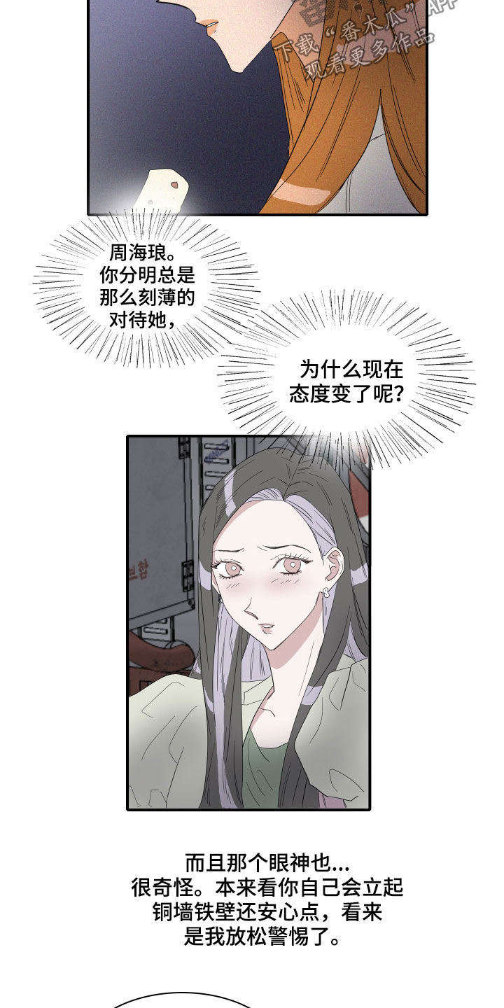 《人鱼海》漫画最新章节第23章：诋毁免费下拉式在线观看章节第【13】张图片