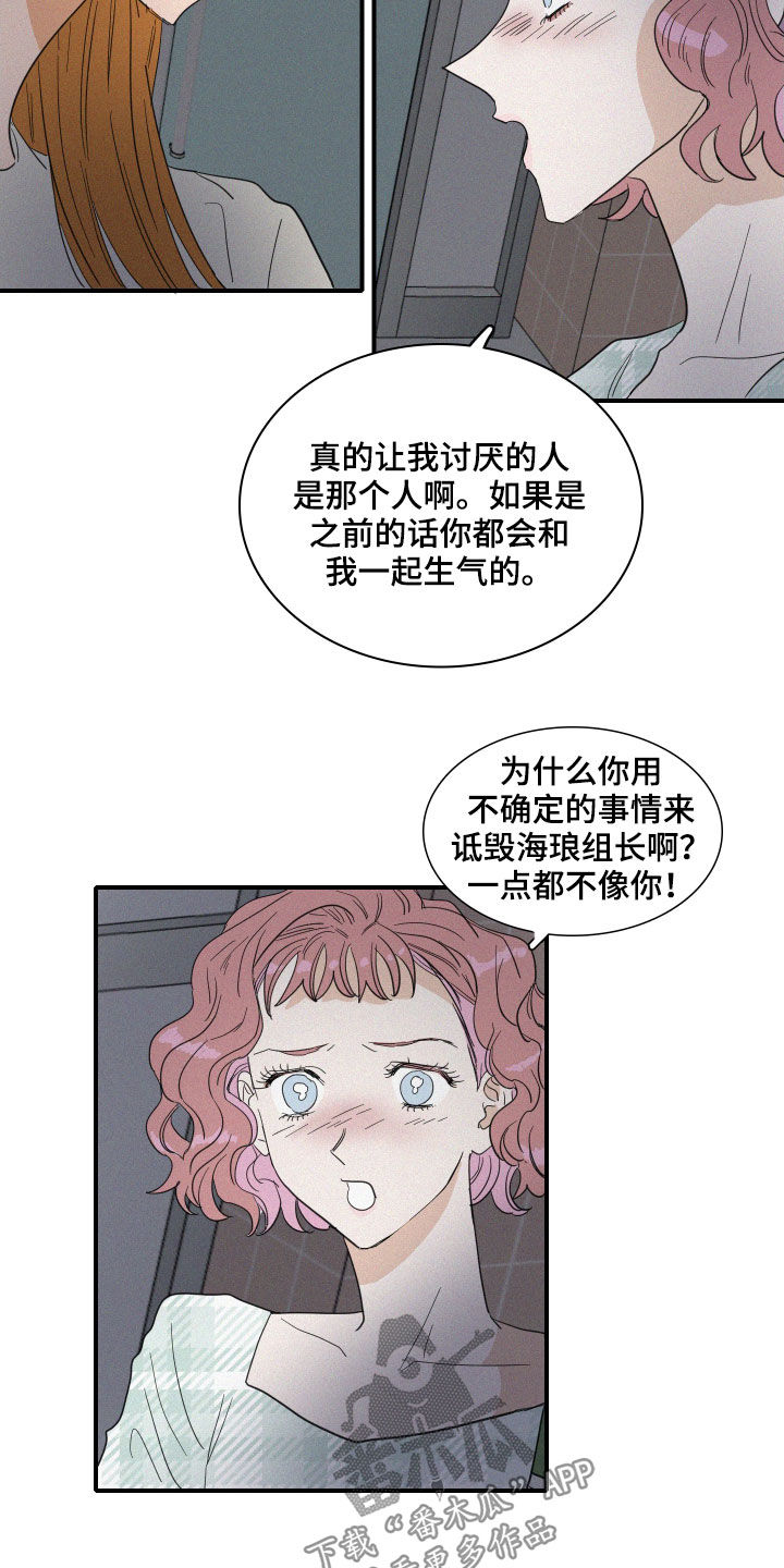 《人鱼海》漫画最新章节第23章：诋毁免费下拉式在线观看章节第【7】张图片