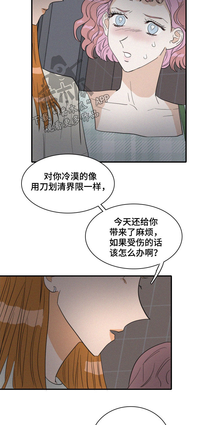 《人鱼海》漫画最新章节第23章：诋毁免费下拉式在线观看章节第【11】张图片