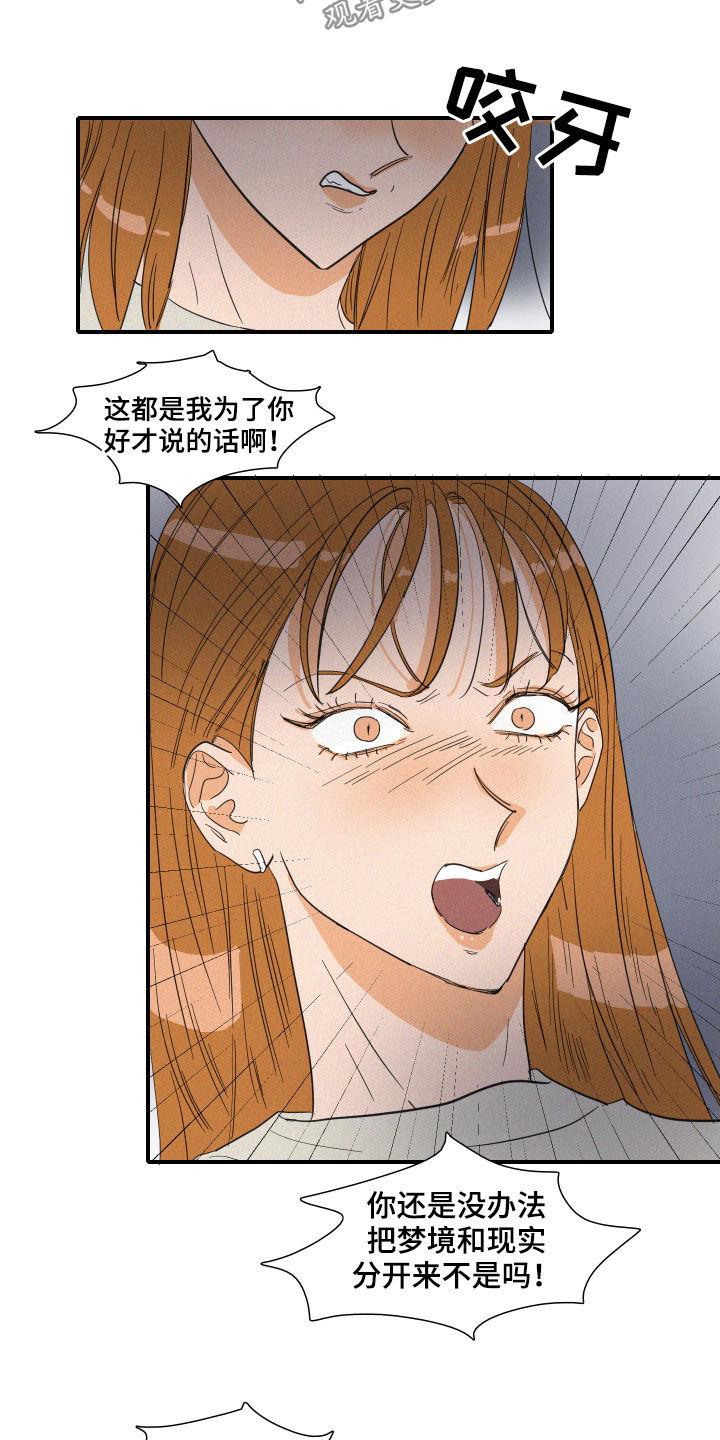 《人鱼海》漫画最新章节第23章：诋毁免费下拉式在线观看章节第【6】张图片