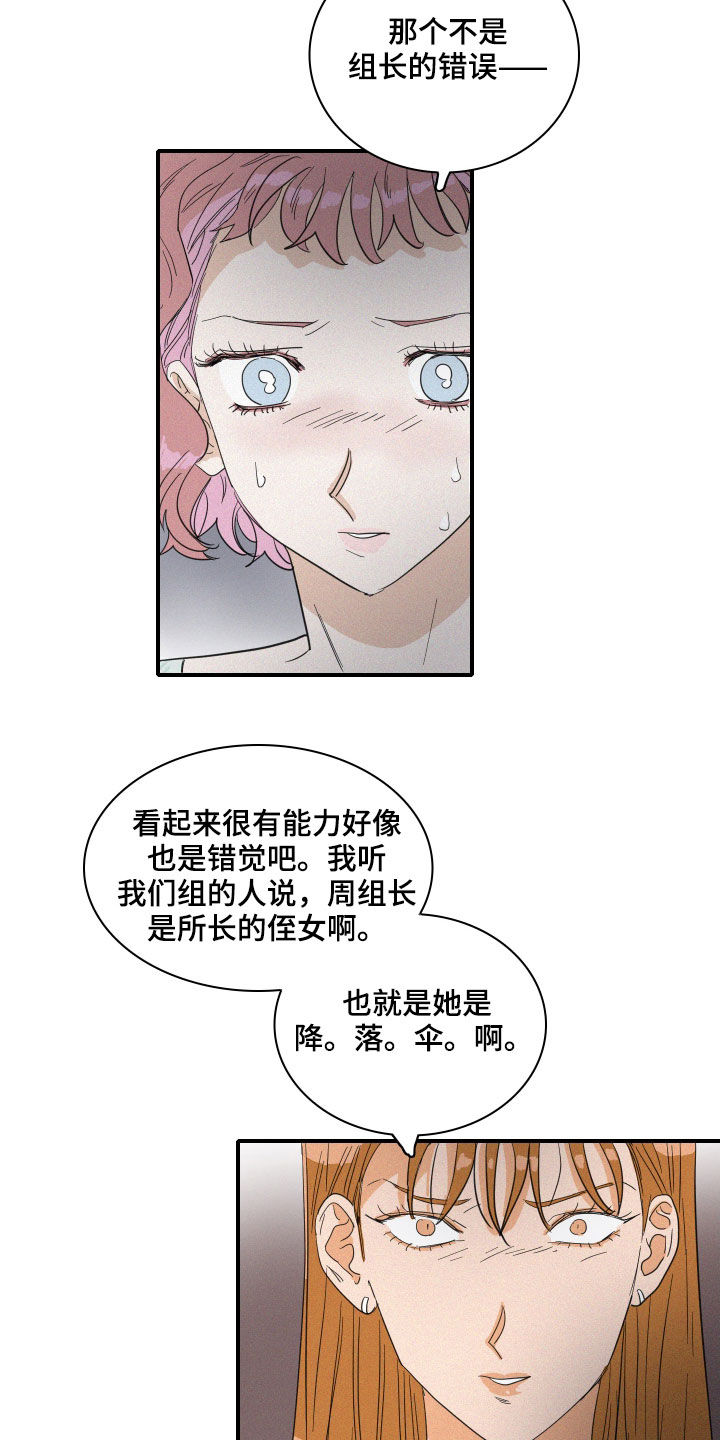 《人鱼海》漫画最新章节第23章：诋毁免费下拉式在线观看章节第【10】张图片