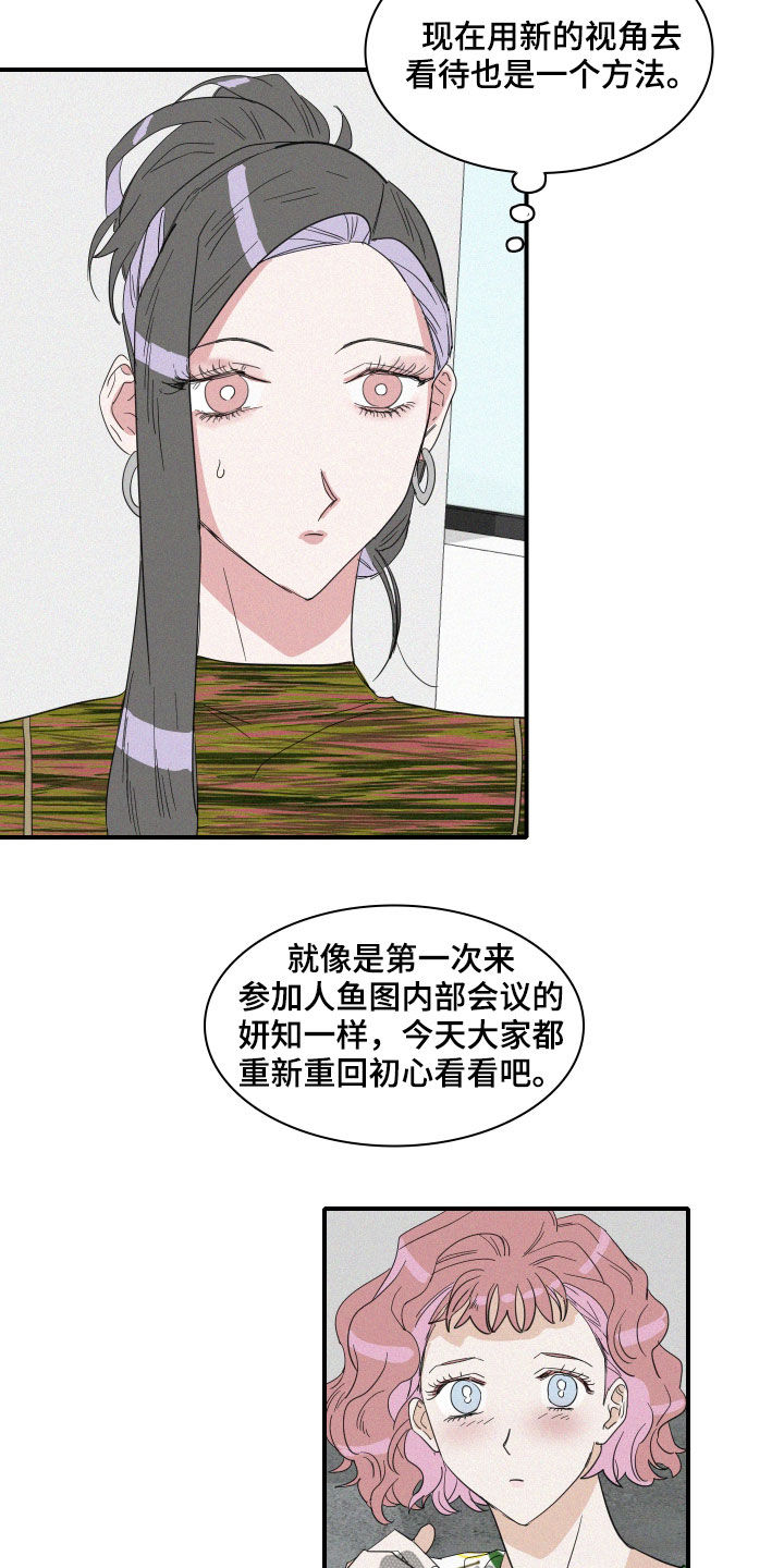 《人鱼海》漫画最新章节第24章：会议免费下拉式在线观看章节第【10】张图片