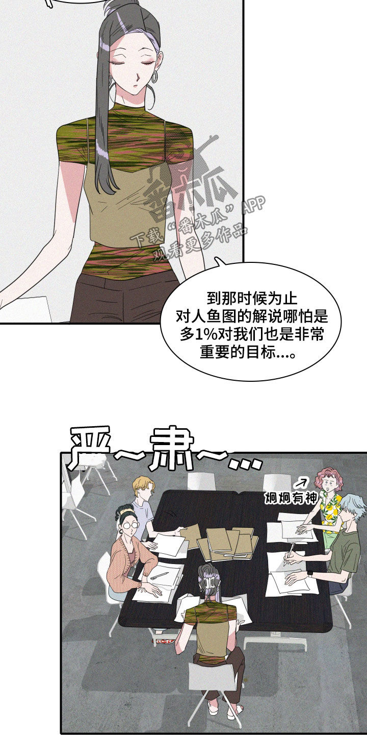 《人鱼海》漫画最新章节第24章：会议免费下拉式在线观看章节第【12】张图片