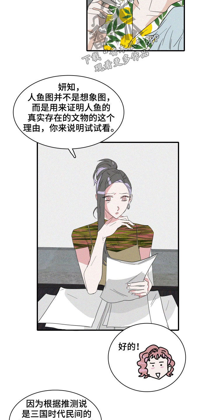 《人鱼海》漫画最新章节第24章：会议免费下拉式在线观看章节第【9】张图片