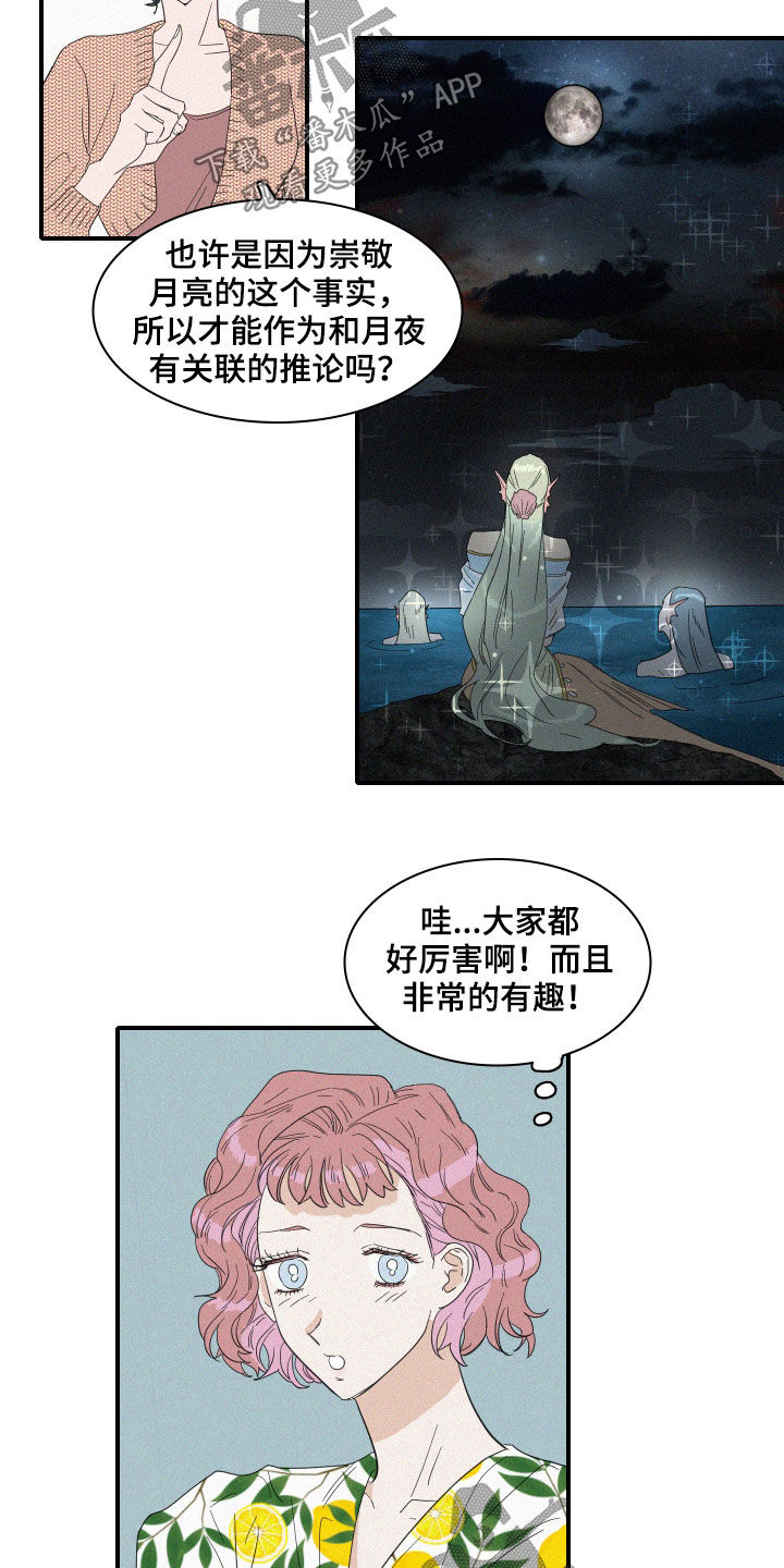 《人鱼海》漫画最新章节第24章：会议免费下拉式在线观看章节第【4】张图片