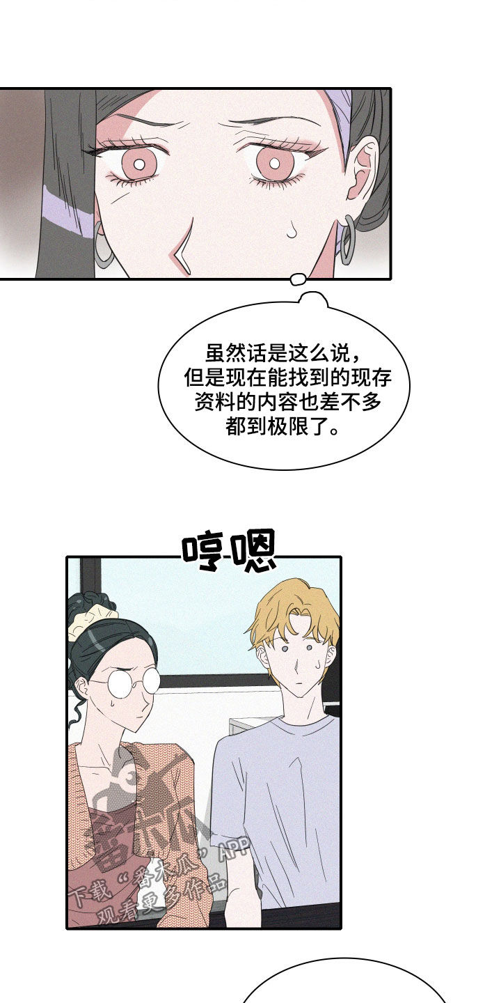 《人鱼海》漫画最新章节第24章：会议免费下拉式在线观看章节第【11】张图片