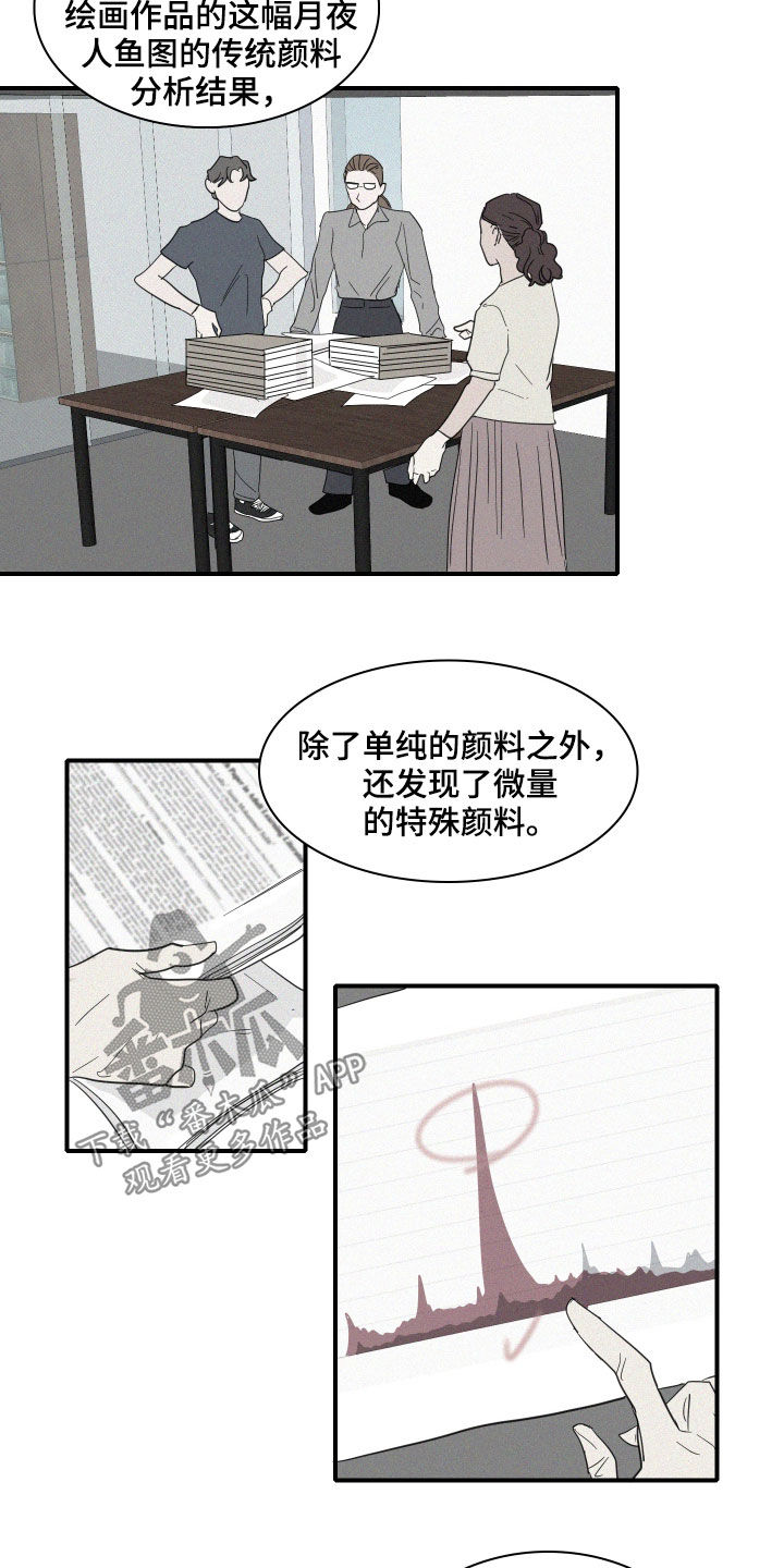 《人鱼海》漫画最新章节第24章：会议免费下拉式在线观看章节第【8】张图片