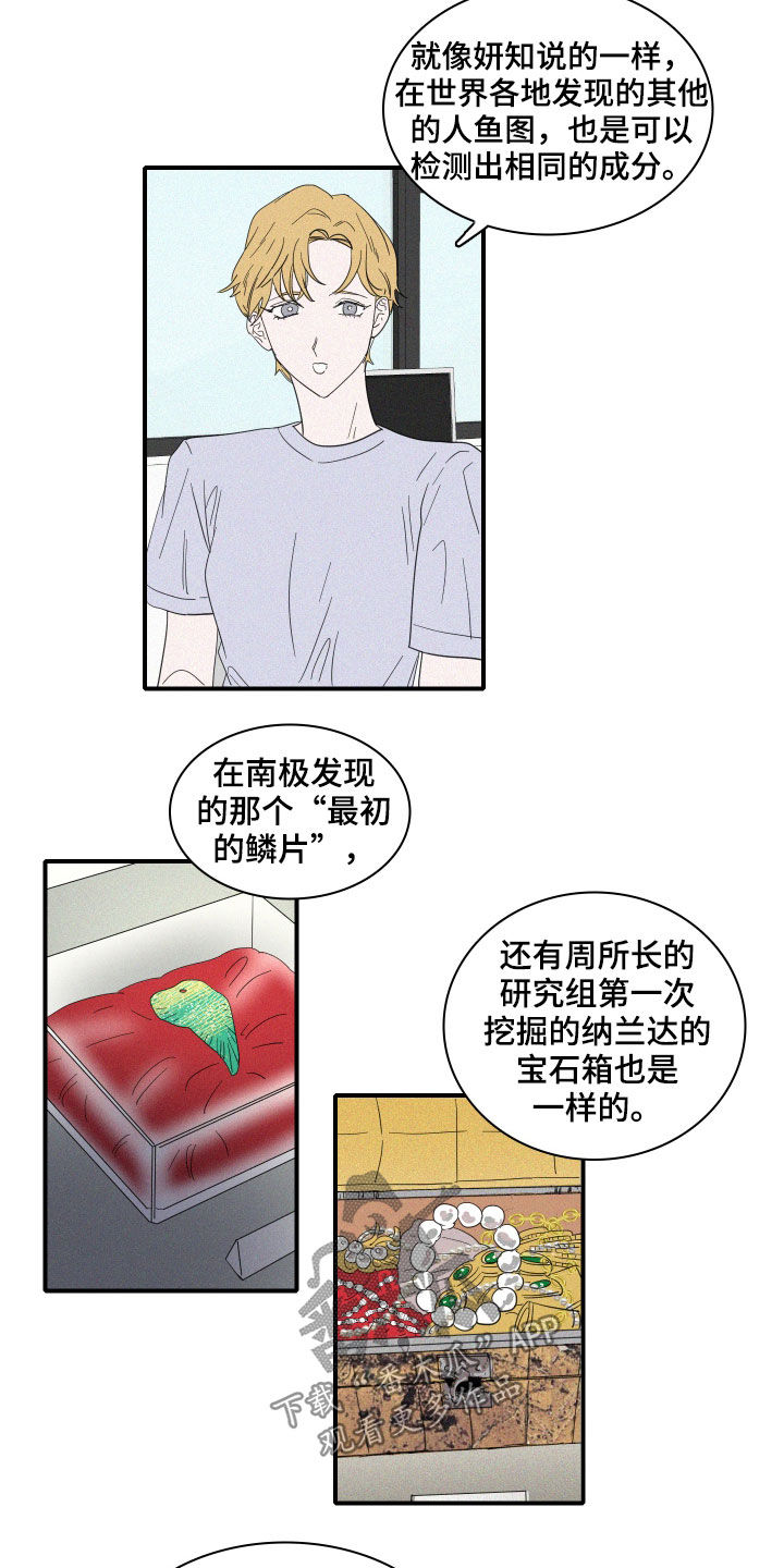 《人鱼海》漫画最新章节第24章：会议免费下拉式在线观看章节第【7】张图片