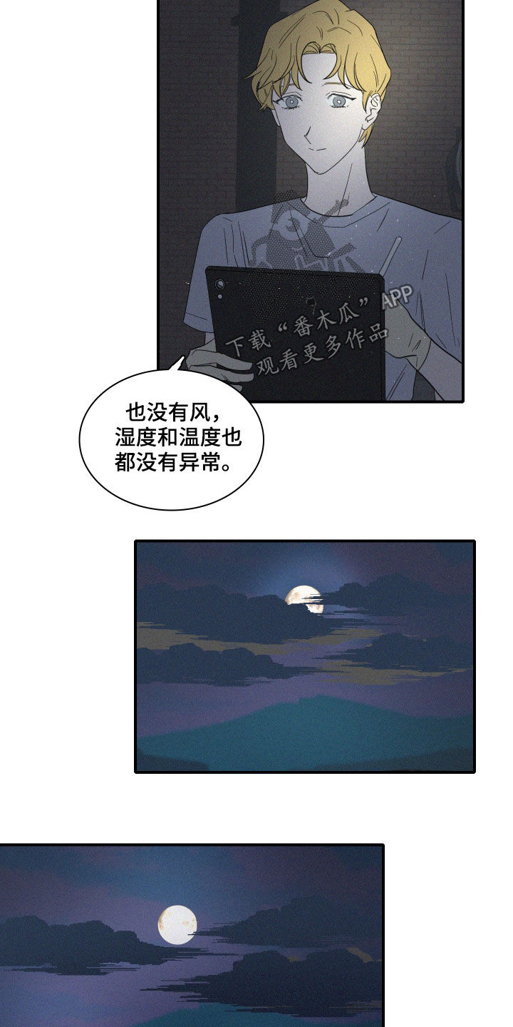 《人鱼海》漫画最新章节第25章：试验免费下拉式在线观看章节第【6】张图片