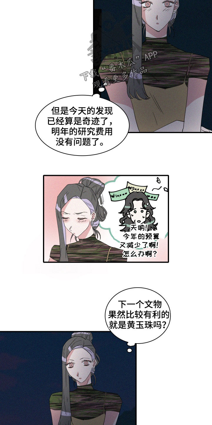 《人鱼海》漫画最新章节第26章：新发现免费下拉式在线观看章节第【4】张图片