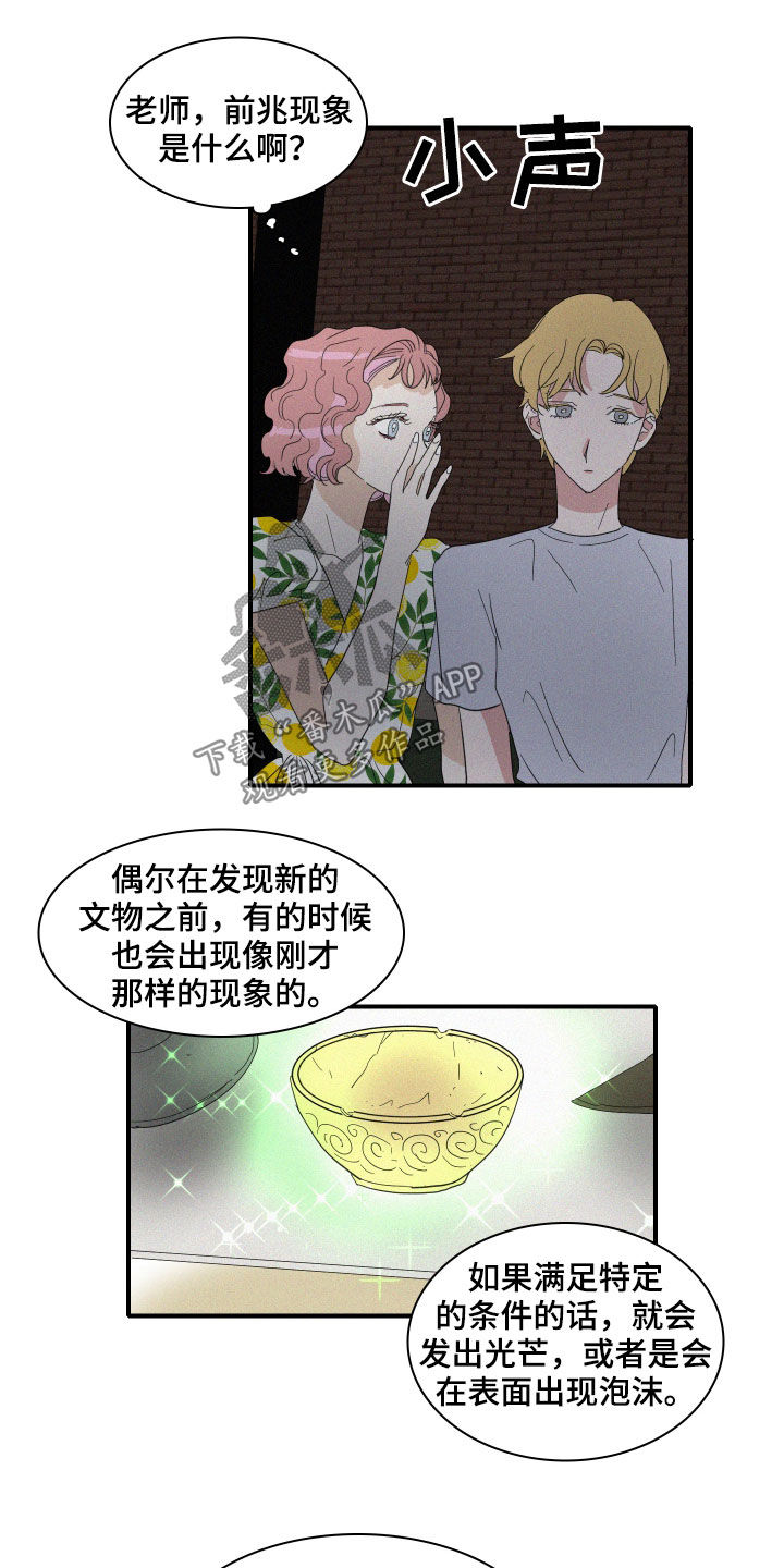 《人鱼海》漫画最新章节第26章：新发现免费下拉式在线观看章节第【11】张图片