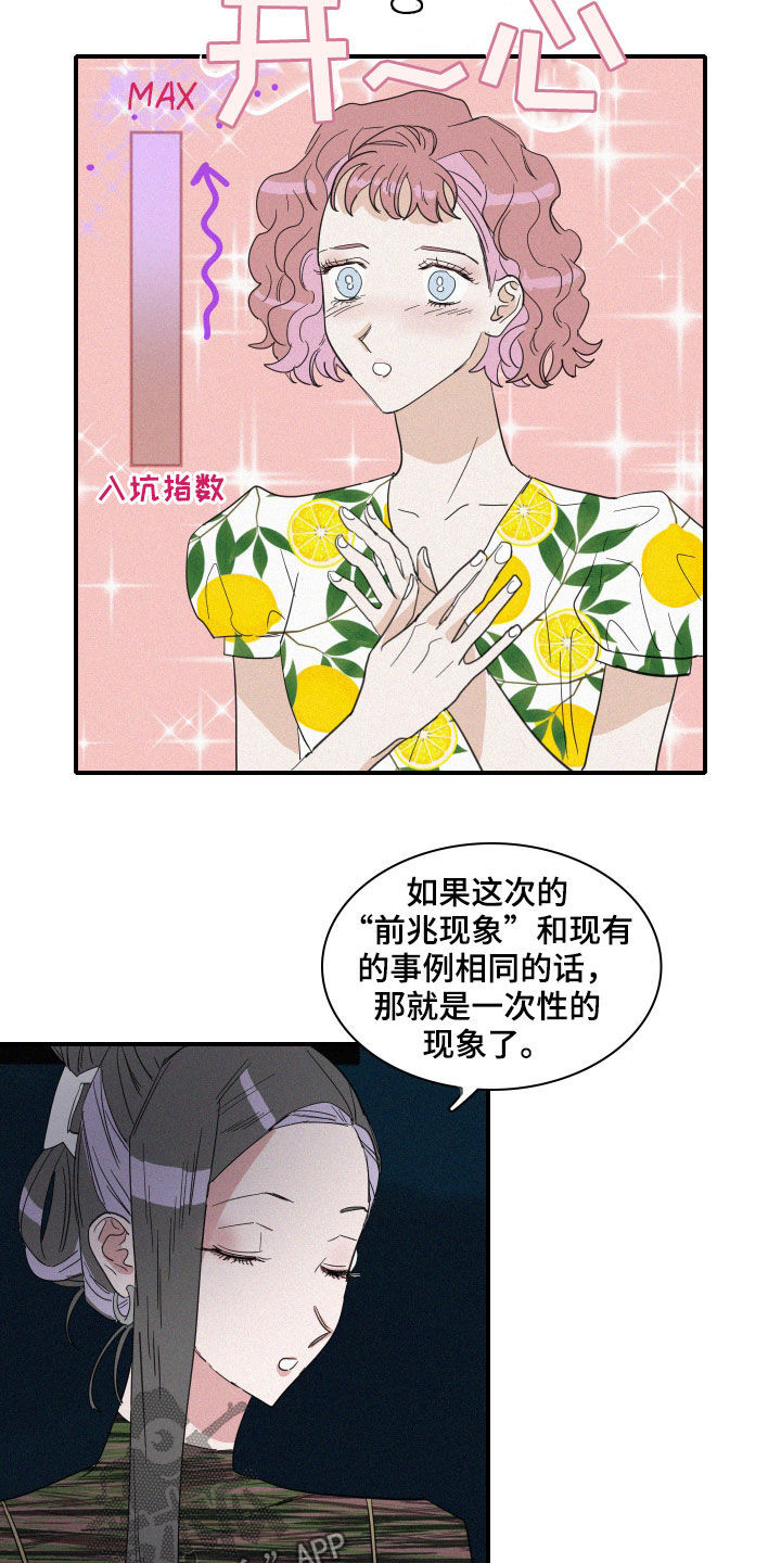 《人鱼海》漫画最新章节第26章：新发现免费下拉式在线观看章节第【9】张图片