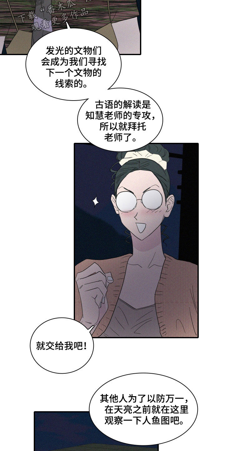 《人鱼海》漫画最新章节第26章：新发现免费下拉式在线观看章节第【8】张图片