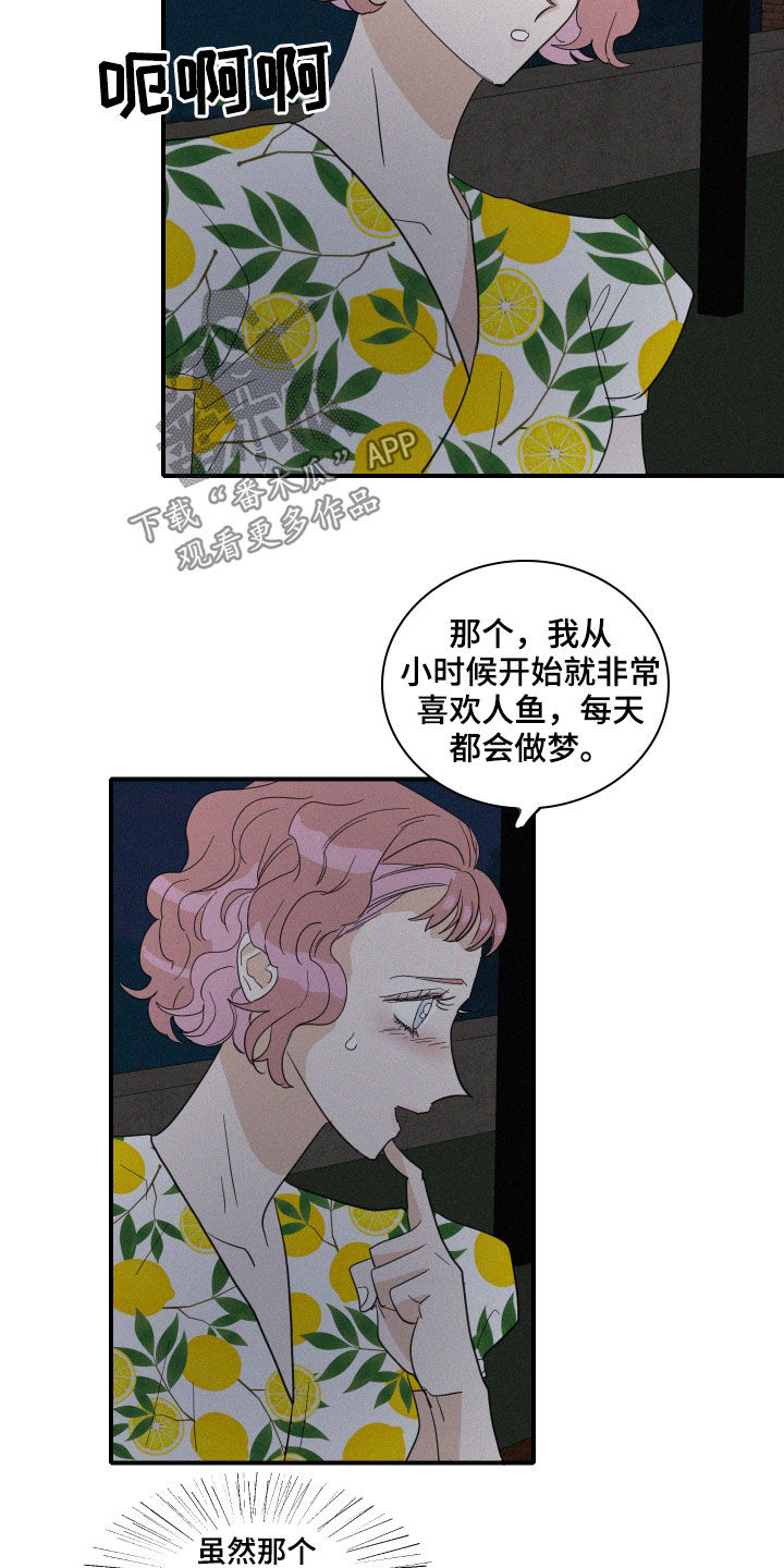 《人鱼海》漫画最新章节第27章：异象免费下拉式在线观看章节第【12】张图片