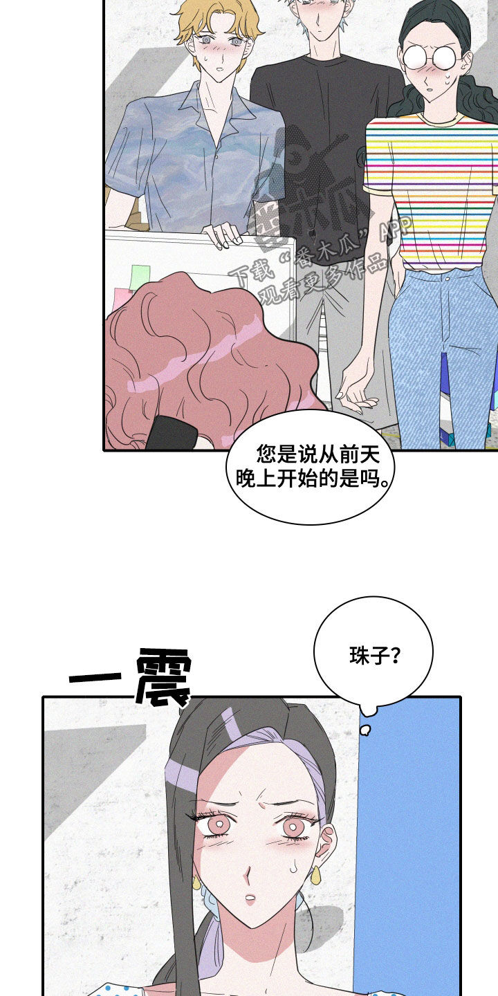 《人鱼海》漫画最新章节第28章：黄玉珠免费下拉式在线观看章节第【3】张图片