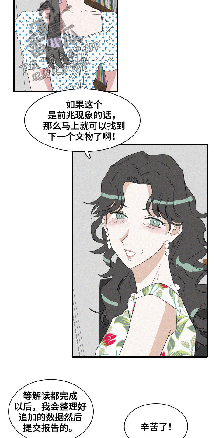 《人鱼海》漫画最新章节第28章：黄玉珠免费下拉式在线观看章节第【12】张图片