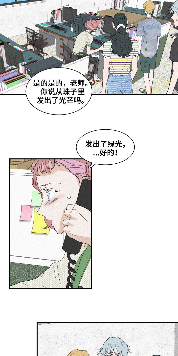 《人鱼海》漫画最新章节第28章：黄玉珠免费下拉式在线观看章节第【4】张图片