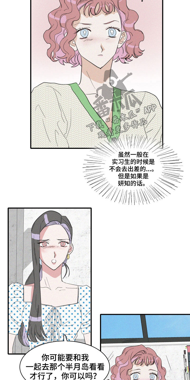 《人鱼海》漫画最新章节第29章：出差免费下拉式在线观看章节第【9】张图片