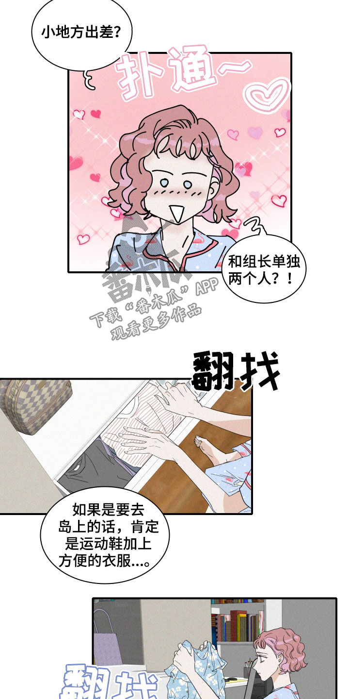 《人鱼海》漫画最新章节第29章：出差免费下拉式在线观看章节第【5】张图片